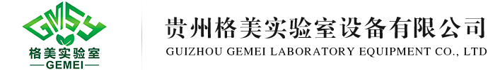 貴州實(shí)驗(yàn)室